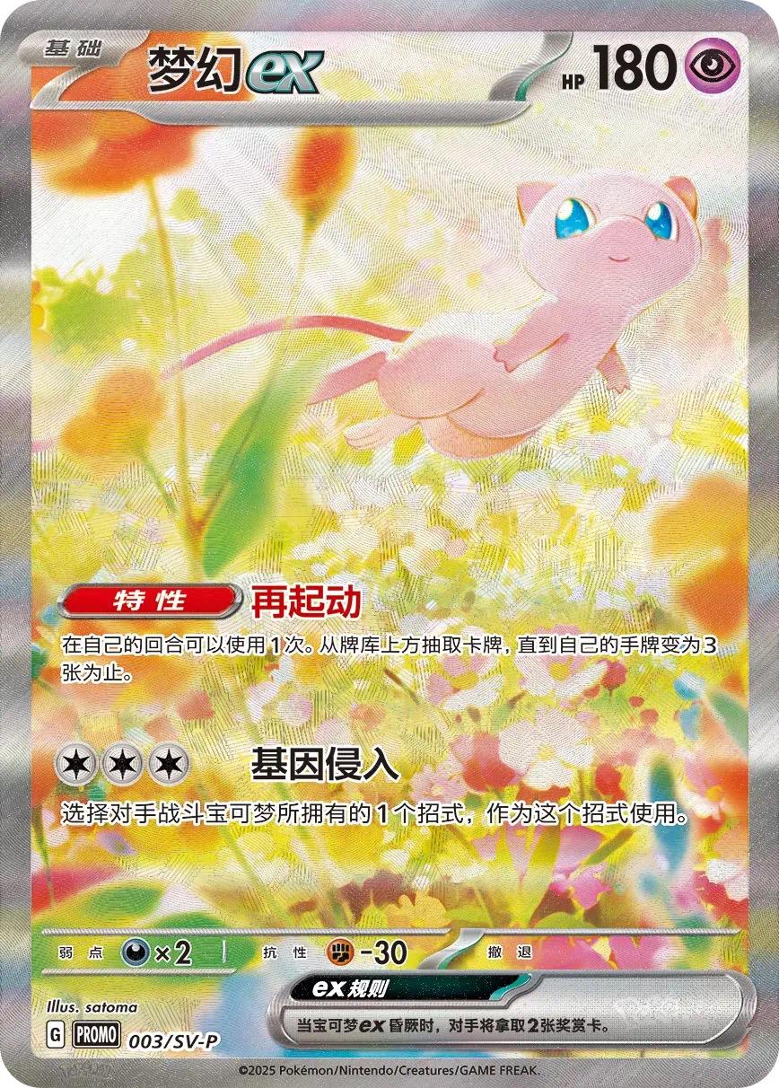 2025 POKEMON SIMPLIFIED CHINESE SV-P PROMO #003 MEW ex POKEMON CARD MEMBERSHIP