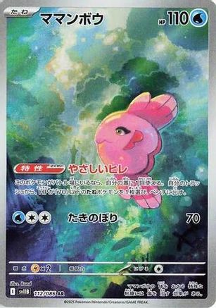 [JP] Alomomola - 112/086 (112/086) - SV11B Black Bolt Holofoil