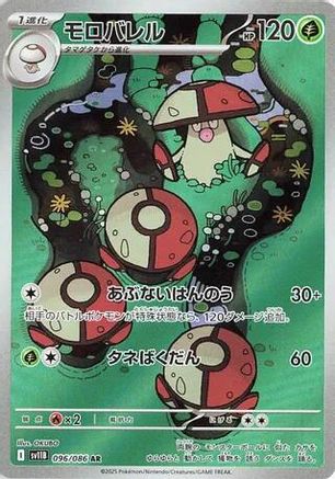 [JP] Amoonguss - 096/086 (096/086) - SV11B Black Bolt Holofoil