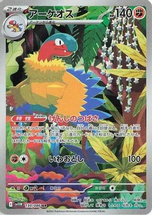 [JP] Archeops - 130/086 (130/086) - SV11W White Flare Holofoil