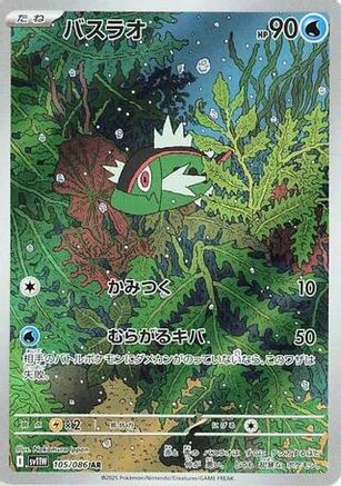 [JP] Basculin - 105/086 (105/086) - SV11W White Flare Holofoil