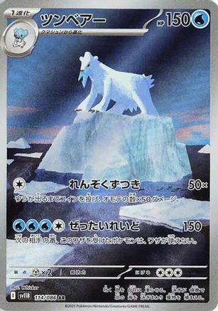 [JP] Beartic - 114/086 (114/086) - SV11B Black Bolt Holofoil