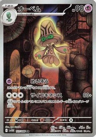 [JP] Beheeyem - 127/086 (127/086) - SV11B Black Bolt Holofoil