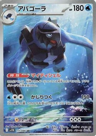 [JP] Carracosta - 111/086 (111/086) - SV11B Black Bolt Holofoil