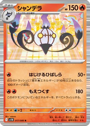 [JP] Chandelure - 017/086 (017/086) - SV11B Black Bolt Holofoil