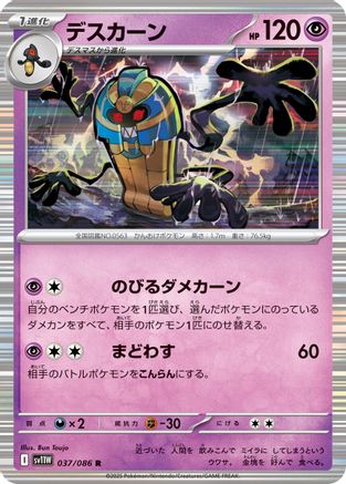 [JP] Cofagrigus - 037/086 (037/086) - SV11W White Flare Holofoil
