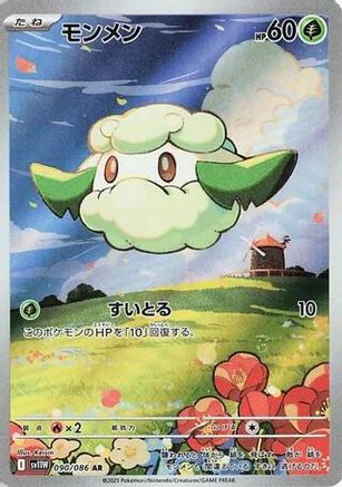 [JP] Cottonee - 090/086 (090/086) - SV11W White Flare Holofoil