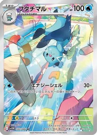 [JP] Dewott - 103/086 (103/086) - SV11W White Flare Holofoil
