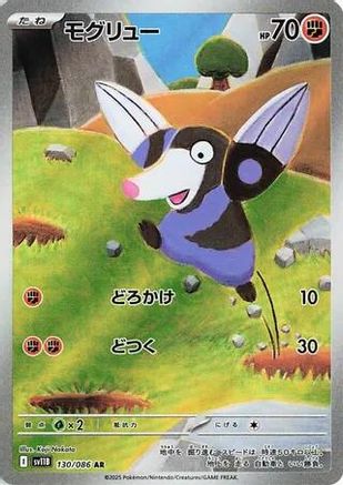 [JP] Drilbur - 130/086 (130/086) - SV11B Black Bolt Holofoil