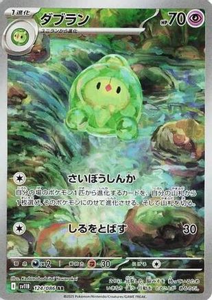 [JP] Duosion - 124/086 (124/086) - SV11B Black Bolt Holofoil
