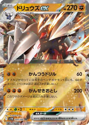 [JP] Excadrill ex - 049/086 (049/086) - SV11B Black Bolt Holofoil
