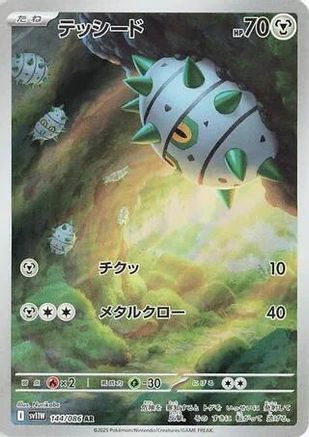 [JP] Ferroseed - 144/086 (144/086) - SV11W White Flare Holofoil