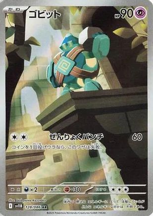 [JP] Golett - 128/086 (128/086) - SV11B Black Bolt Holofoil