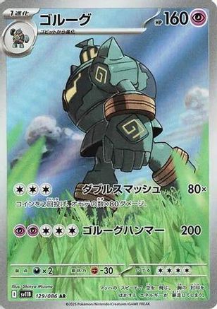 [JP] Golurk - 129/086 (129/086) - SV11B Black Bolt Holofoil