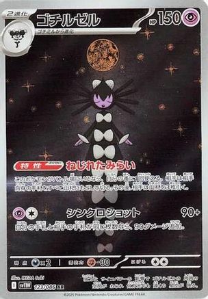 [JP] Gothitelle - 123/086 (123/086) - SV11W White Flare Holofoil