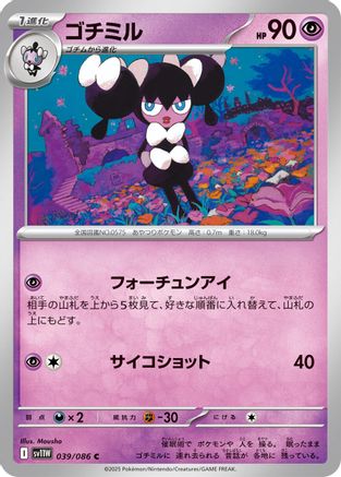 [JP] Gothorita - 039/086 (039/086) - SV11W White Flare