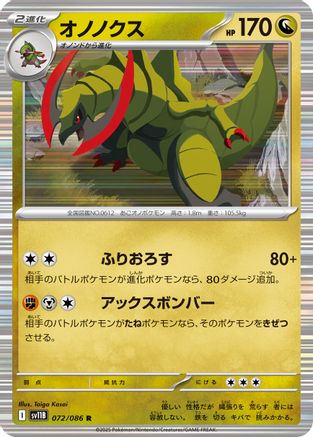 [JP] Haxorus - 072/086 (072/086) - SV11B Black Bolt Holofoil