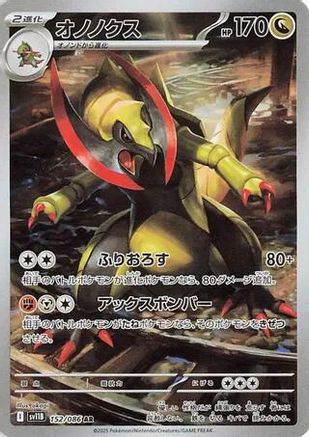 [JP] Haxorus - 152/086 (152/086) - SV11B Black Bolt Holofoil