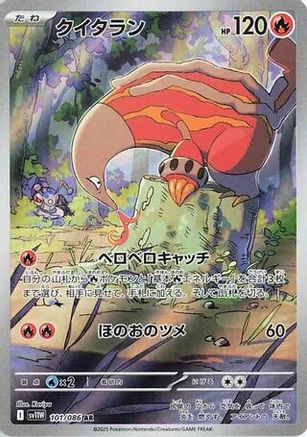 [JP] Heatmor - 101/086 (101/086) - SV11W White Flare Holofoil