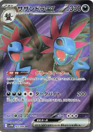[JP] Hydreigon ex - 163/086 (163/086) - SV11W White Flare Holofoil