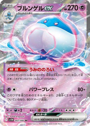[JP] Jellicent ex - 042/086 (042/086) - SV11W White Flare Holofoil