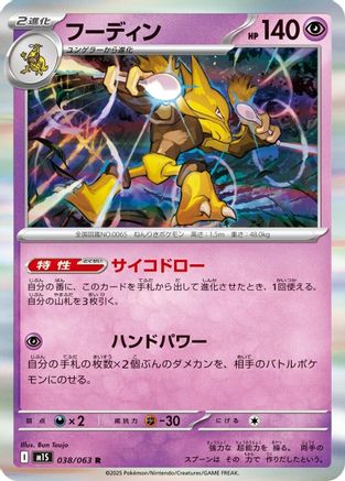 [JP] Alakazam - 038/063 (038/063) - m1S Mega Symphonia Holofoil