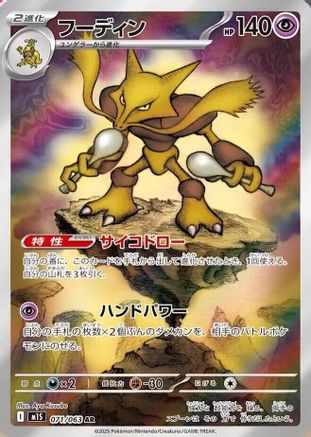 [JP] Alakazam - 071/063 (071/063) - m1S Mega Symphonia Holofoil