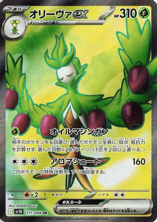 [JP] Arboliva ex - 111/098 (111/098) - SV10 The Glory of Team Rocket Holofoil