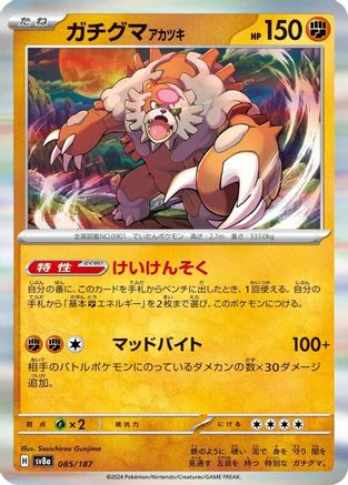 [JP] Bloodmoon Ursaluna (085/187) - SV8a Terastal Fest ex Holofoil