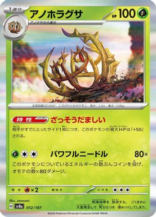 [JP] Brambleghast (012/187) - SV8a Terastal Fest ex Holofoil