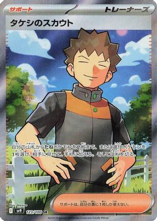 [JP] Brock's Scouting - 123/100 (123/100) - SV9 Battle Partners Holofoil