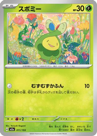 [JP] Budew - 011/193 (011/193) - M2a High Class Pack MEGA Dream ex