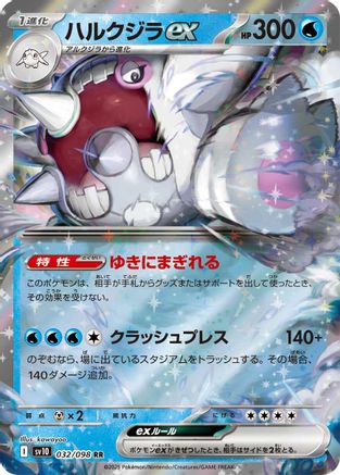 [JP] Cetitan ex (032/098) - SV10 The Glory of Team Rocket Holofoil