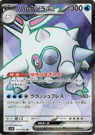 [JP] Cetitan ex - 113/098 (113/098) - SV10 The Glory of Team Rocket Holofoil