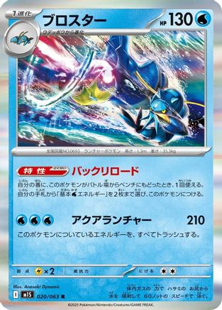 [JP] Clawitzer - 020/063 (020/063) - m1S Mega Symphonia Holofoil