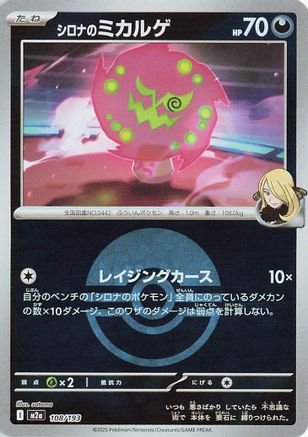 [JP] Cynthia's Spiritomb - 108/193 (Friend Ball Pattern) (108/193) - M2a High Class Pack MEGA Dream ex Holofoil
