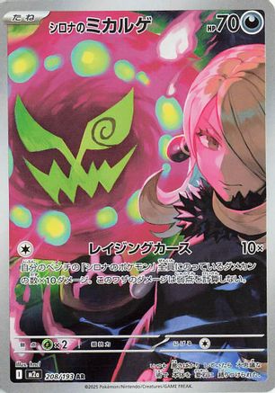 [JP] Cynthia's Spiritomb - 208/193 (208/193) - M2a High Class Pack MEGA Dream ex Holofoil