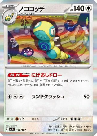 [JP] Dudunsparce (130/187) - SV8a Terastal Fest ex Holofoil