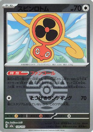 [JP] Fan Rotom - 139/193 (Friend Ball Pattern) (139/193) - M2a High Class Pack MEGA Dream ex Holofoil