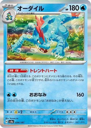 [JP] Feraligatr (034/187) - SV8a Terastal Fest ex Holofoil