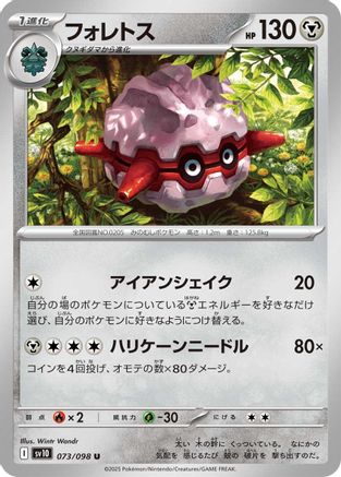 [JP] Forretress (073/098) - SV10 The Glory of Team Rocket