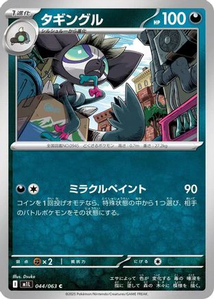 [JP] Grafaiai (044/063) - m1L Mega Brave