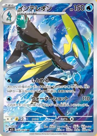 [JP] Inteleon - 069/063 (069/063) - m1S Mega Symphonia Holofoil