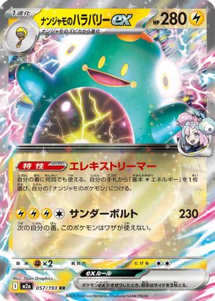 [JP] Iono's Bellibolt ex - 057/193 (057/193) - M2a High Class Pack MEGA Dream ex Holofoil