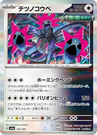 [JP] Iron Jugulis (135/187) - SV8a Terastal Fest ex Holofoil