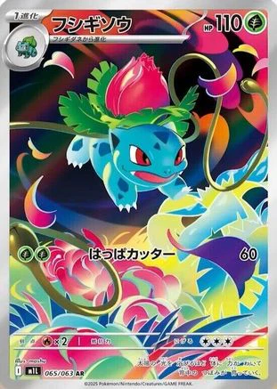 [JP] Ivysaur - 065/063 (065/063) - m1L Mega Brave Holofoil