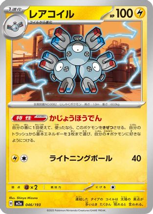 [JP] Magneton (046/193) - M2a High Class Pack MEGA Dream ex