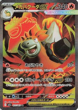 [JP] Mega Camerupt - 077/063 (077/063) - m1L Mega Brave Holofoil