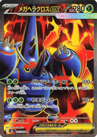 [JP] Mega Heracross ex - 093/080 (093/80) - M2 Inferno X Holofoil