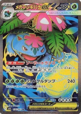 [JP] Mega Venusaur - 076/063 (076/063) - m1L Mega Brave Holofoil